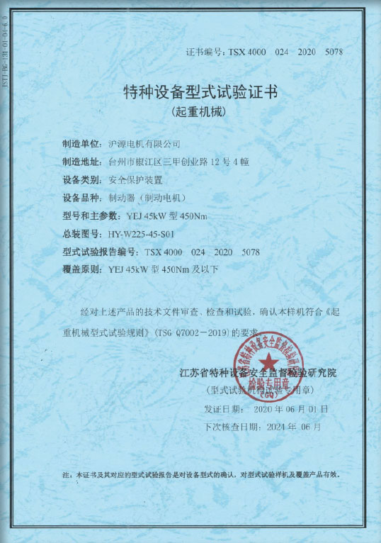 YEJ Form Test Certificate