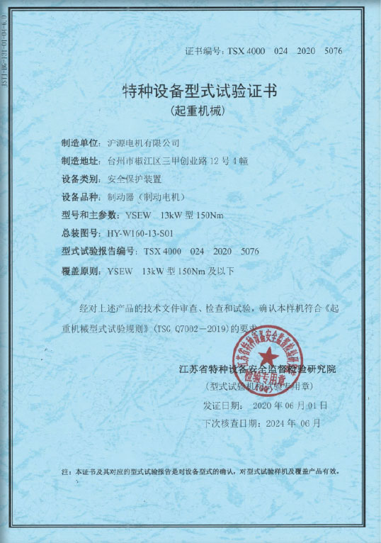 YSEW Form Test Certificate