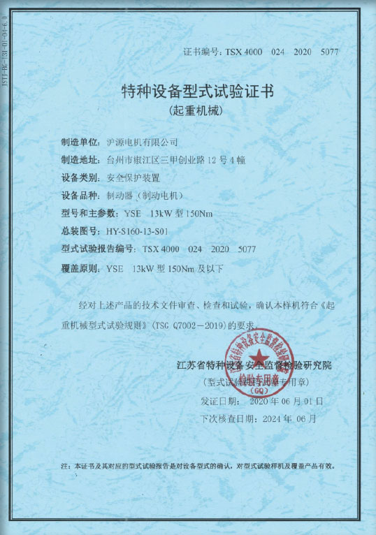 YSE Form Test Certificate